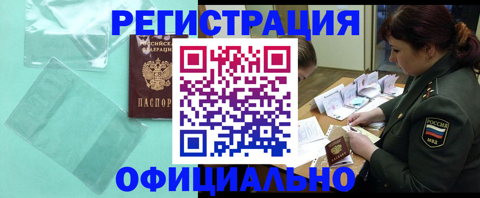 прописка паспорт в Белореченске