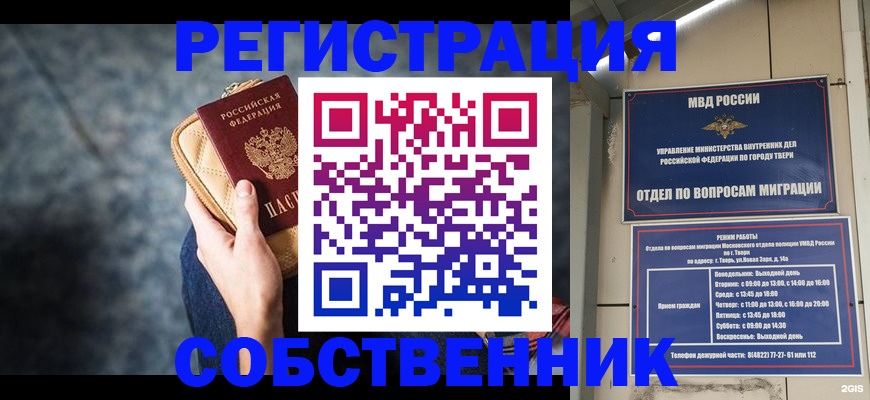 прописка для работы в Белореченске